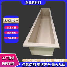 朗鑫新材料PP聚丙烯水箱加工环保大型容器水产养殖农业灌溉储水槽