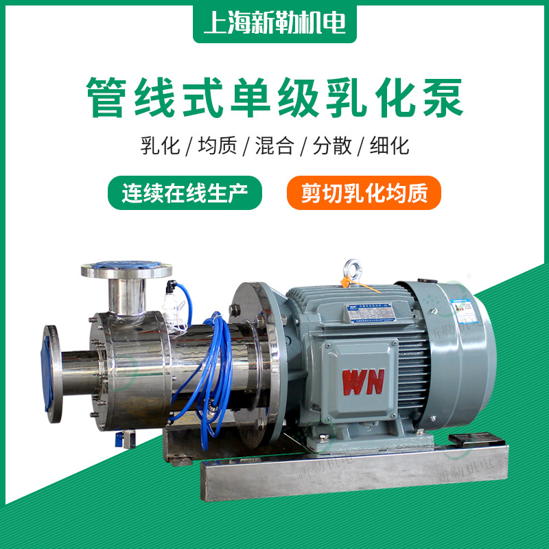 现货 涂料单级乳化泵 防爆高剪切乳化泵 管线式乳化机 一级均质泵