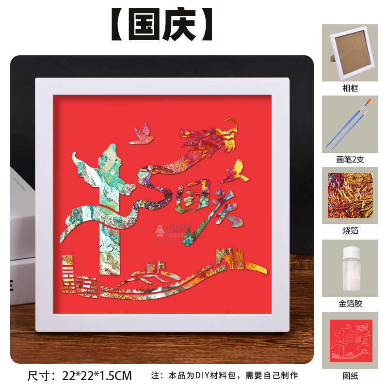 国庆节手工diy材料烧箔画diy全套材料包国风国潮团建暖场活动礼物|undefined