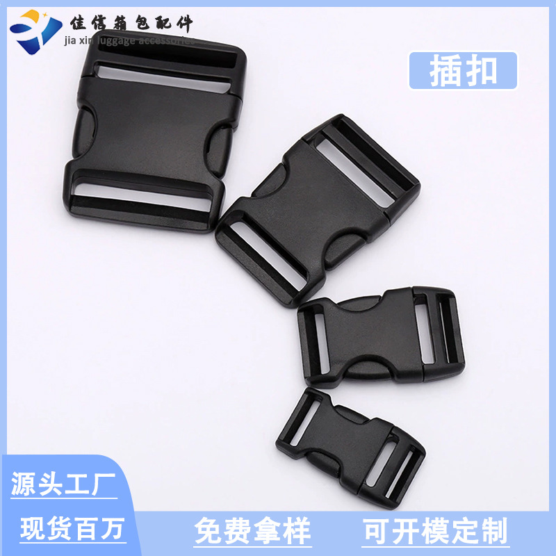 批发现货塑料插扣箱包配件背带卡扣子母扣腰包扣卡扣锁扣插扣背包
