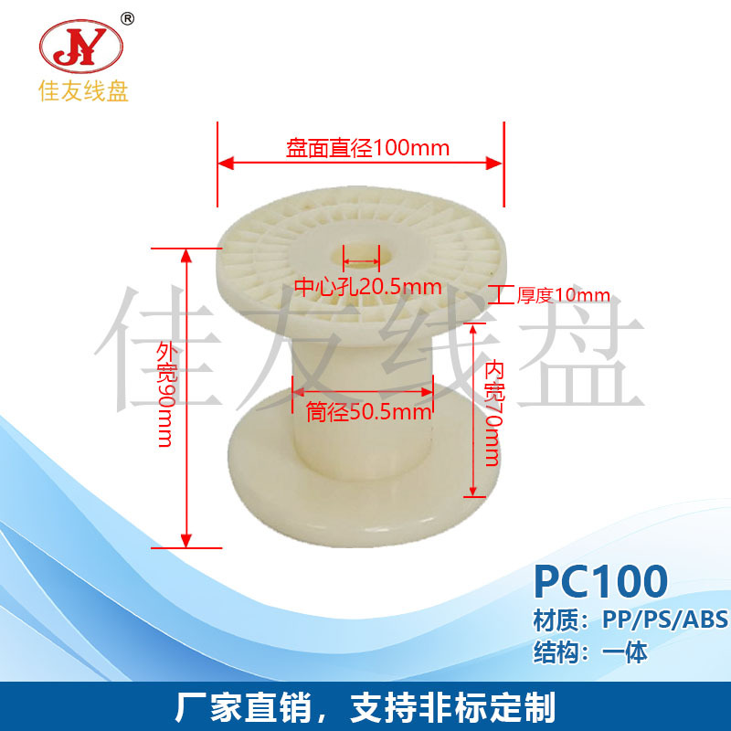 工厂现货PC100塑料线盘 小型工字轮 黑色塑料工字轮 线轴