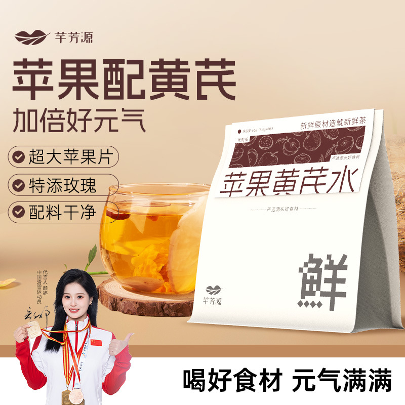 养生茶苹果黄芪水独立袋装免煮冲泡芊芳源一件代发批发源头工厂