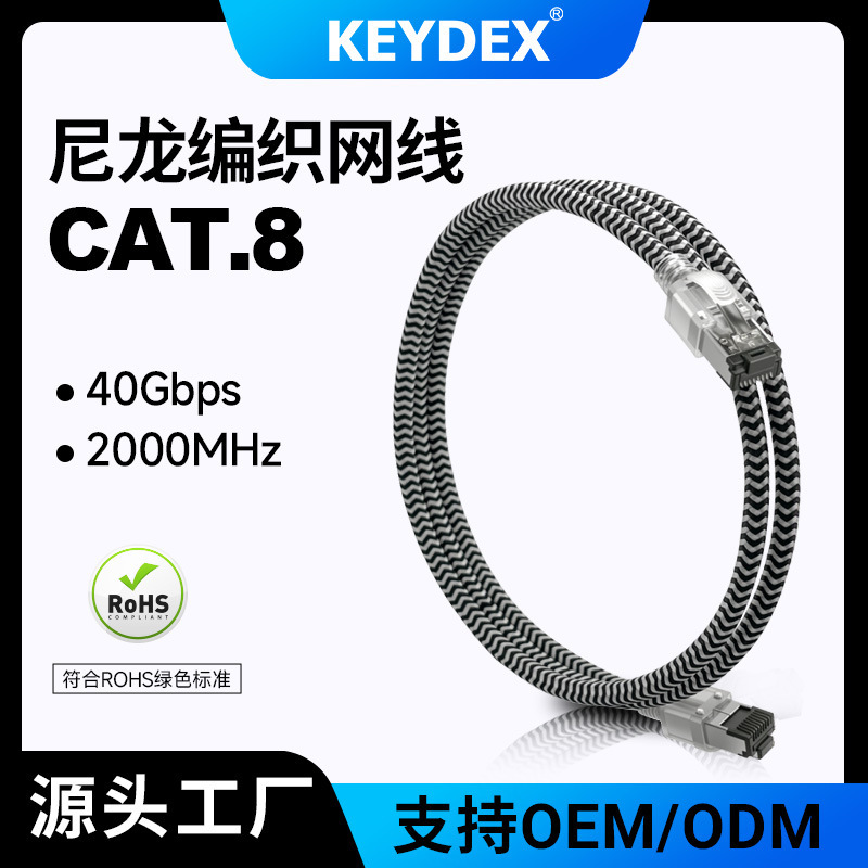 Yongxiang Keydex Category 8 10 Gigabit Ethernet Cable, Category 8 Double-Shielded Braided Network Cable, High-Speed Transmission, Suitable for Data Center and Home Use