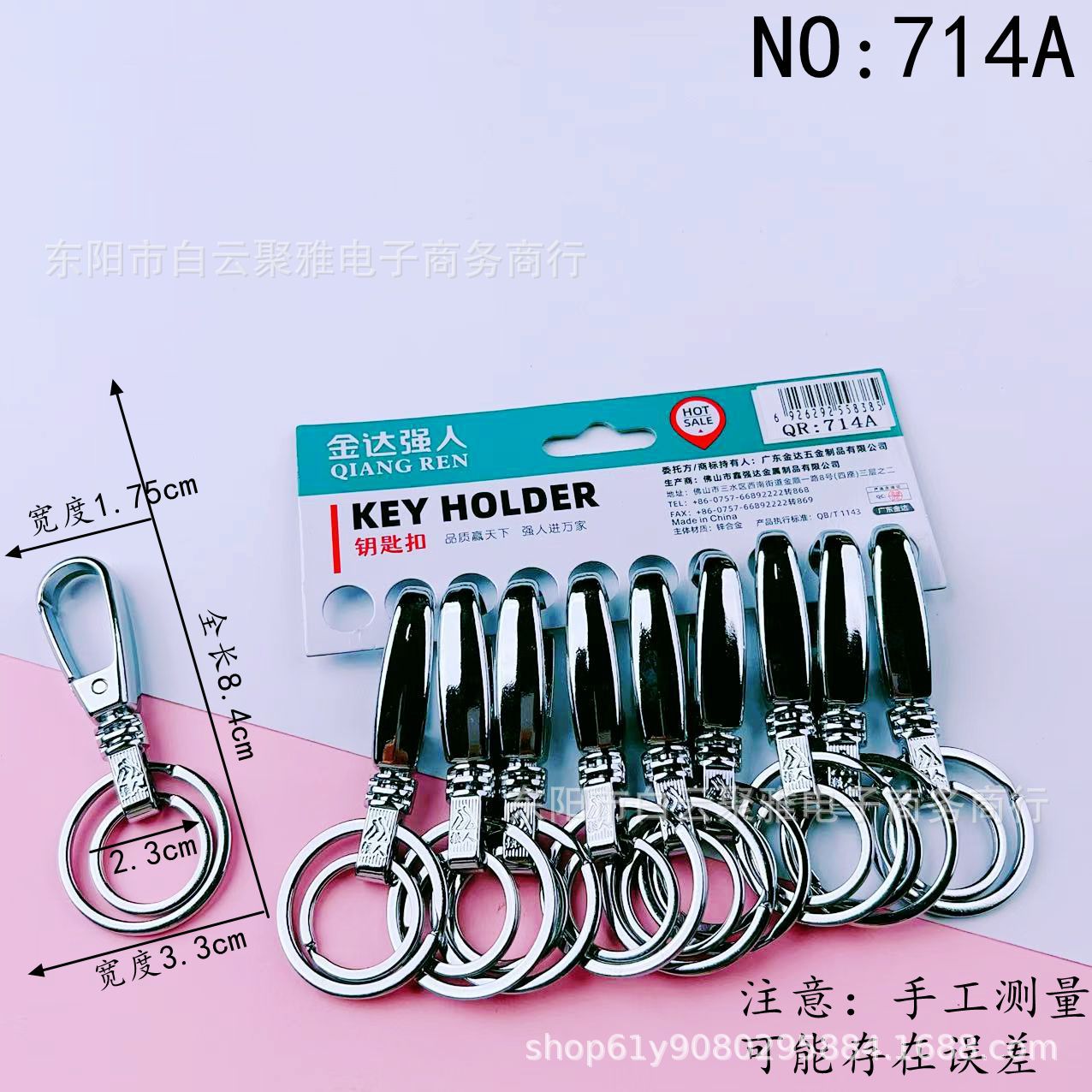 Qiangren 714A 키체인