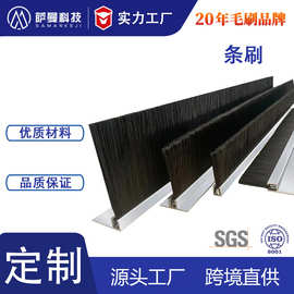 铝合金工业条刷软毛防静电抗阻软条刷定做机柜防尘尼龙毛刷定制