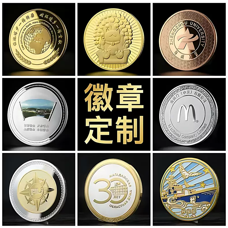 工厂来图定 制纪念币奖章勋章文旅纪念景区旅游币公司周年庆收藏