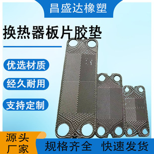 Plate Heat Exchanger Gasket Accessories Gasket Sealing Ring Rubber Strip Rubber Pad Rubber Mat Heat Exchanger Industrial Use