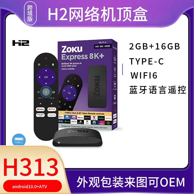 外贸跨境款网络机顶盒H313双频网络机顶盒安卓OTT蓝牙高清播放器