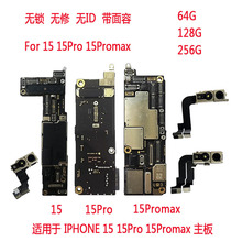 适用于iphone15 15Pro 15Promax 无锁 无修 带面容 手机主板 无id