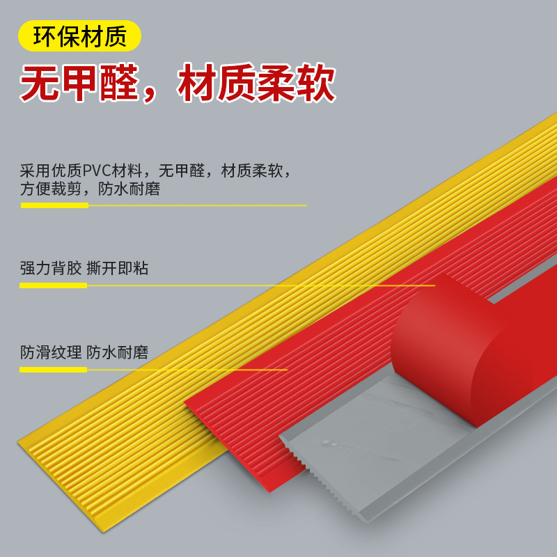 楼梯防滑条自粘型地面踏步台阶斜坡自粘橡胶条防滑耐磨pvc|undefined