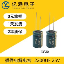 l2200UF 25V 13*20·С늙C픺L늽