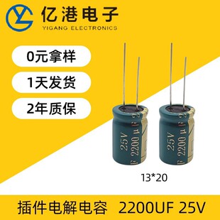 ���l�������2200UF 25V 13*20·����С��늙C픺��L����늽����