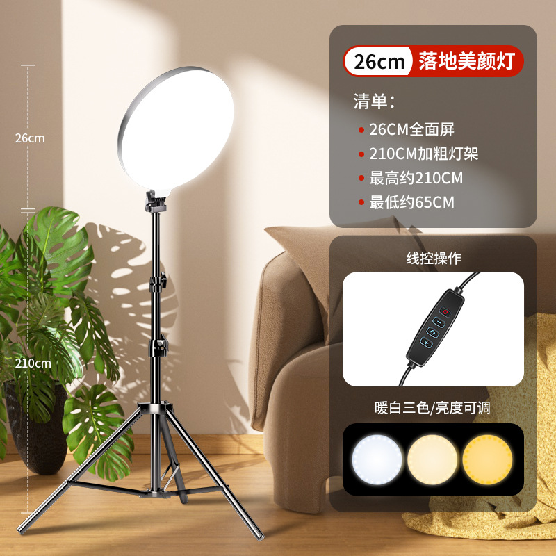 26cm full screen light + 210CM thick light stand