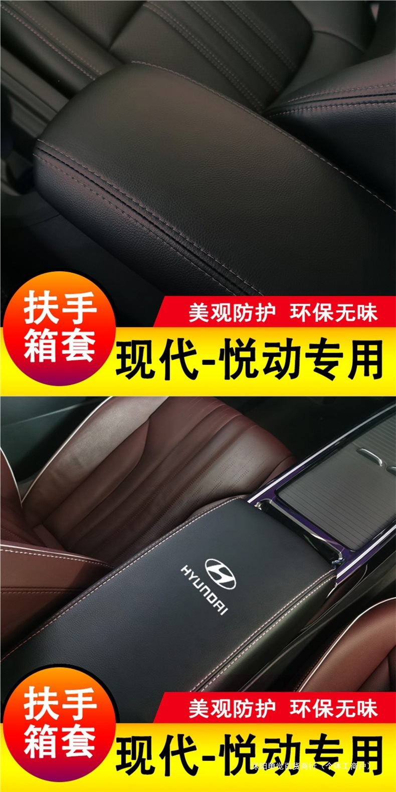 Suitable for 08-23 Hyundai Elantra armrest box cover, Elantra armrest box cover, armrest box protective leather cover