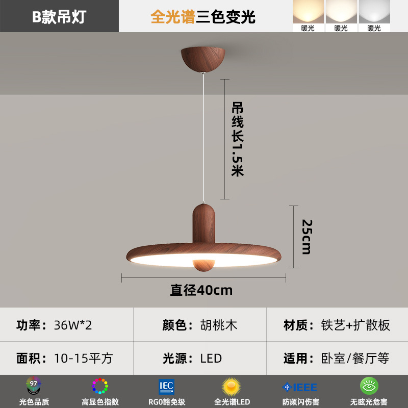 Lámpara de dormitorio, moderno y simple, color de nogal, candelabro de restaurante de estilo antiguo, lámpara de techo de dormitorio principal de espectro completo