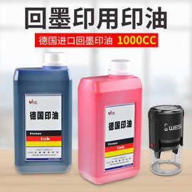回墨印章印油德国回墨印油红色蓝色墨水油墨印章材料厂家批发
