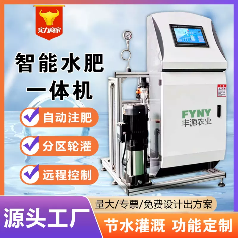 加工定制生产水肥一体机喷灌甘肃农田滴灌施肥机械设备高效施肥