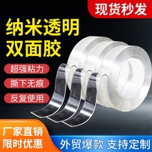 跨境高粘纳米双面胶带 高粘度无痕挂钩胶带 防水亚克力双面胶