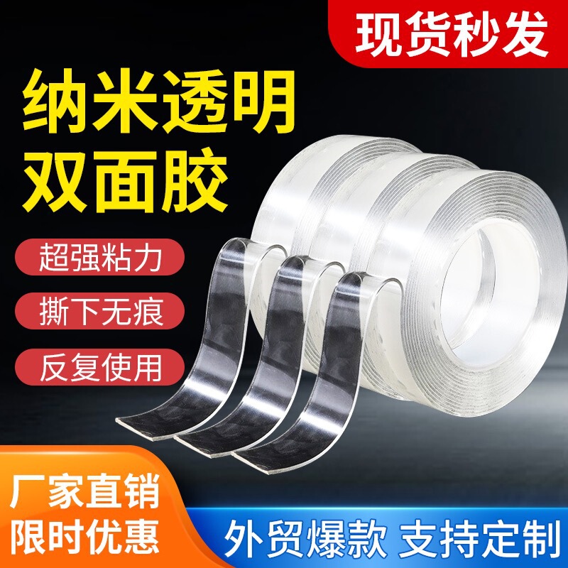 Cross-Border High-Viscosity Nano Double-Sided Tape, High-Viscosity Traceless Hook Tape, Waterproof Acrylic Double-Sided Tape