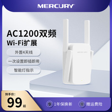 水星WiFi放大器无线增强5G双频wifi信号中继接收扩大增加家用路由