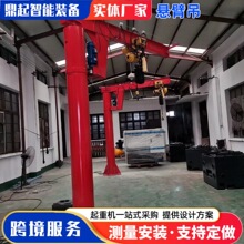 0.5t1t2t3t电动旋转立柱式悬臂吊 车间工位小型旋臂起重机厂家