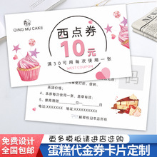 西点券使用须知卡蛋糕代金券卡片免费包邮现金抵用券