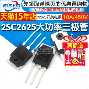 Risym �������O�� 2SC2625 C2625 10A/450V�_�P�Դ