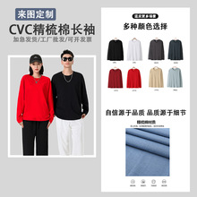 精梳棉宽松圆领长袖定制logo班服企业文化广告衫刺绣工作服定做