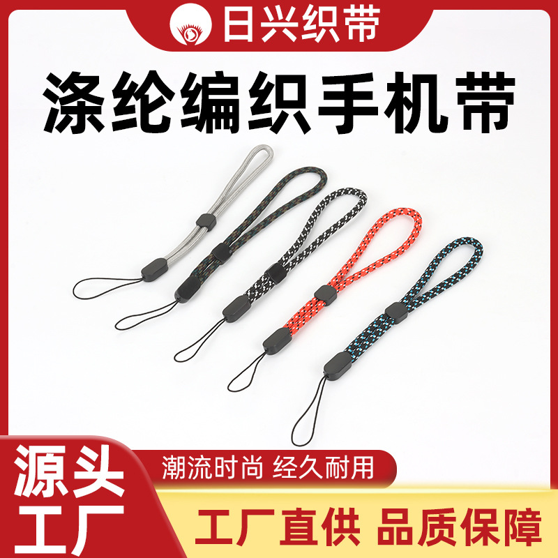 源头厂家涤纶编织手机带伞绳简约时尚遮阳伞挂带绳多色涤纶塑料扣