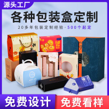 包装盒定制彩盒空盒印刷产品外包装纸盒定做广东厂家礼品盒定制