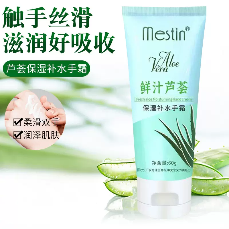 芦荟护手霜改善干燥保湿补水滋润手部柔滑双手润泽肌肤清爽不油腻