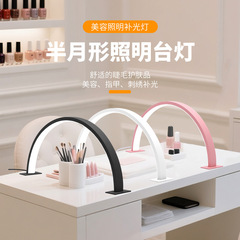 跨境爆款美容台灯半月形USB插电三色调光美甲led补光灯护眼