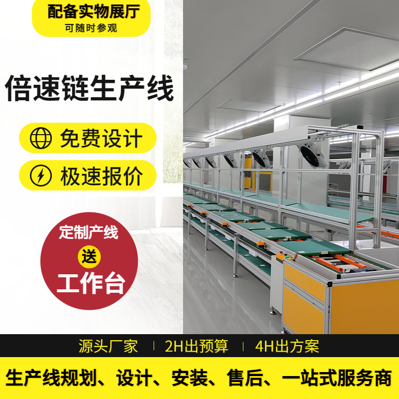 深圳动力生产线其他学习机电器自动化生产输送线倍速链输送线