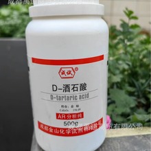 D-酒石酸  D-2,3-二羟基琥珀酸; 右旋葡萄酸; D(-)-酒石酸AR500g