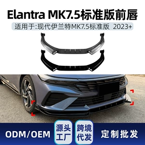 2023+ Hyundai Elantra MK7.5 standart ön dodaq spoyler modifikasiyası üçün