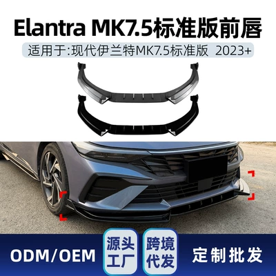 Big Surrounded Hyundai Elantra MK7.5 Standard