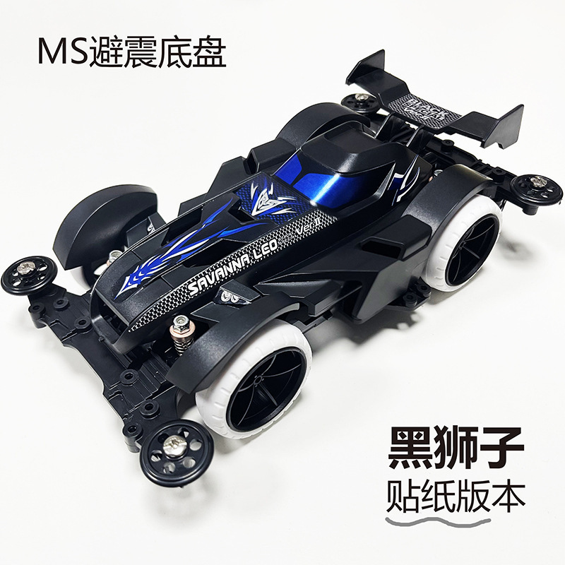 Khung gầm giảm xóc MS [Black Lion] (phiên bản dán nhãn dán lắp ráp)