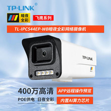 TP-LINK TL-IPC544E/EP-WB 高清400万筒型音频暗夜全彩网络摄像机