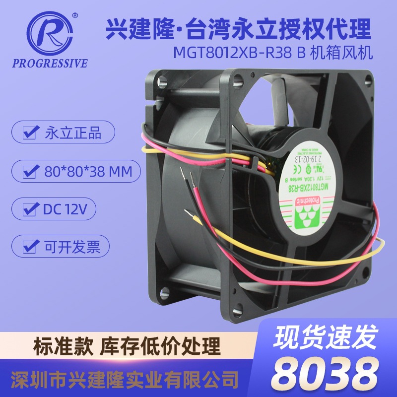 ����8038ֱ������12Vͣת�������׮���� MGT8012XB-R3B