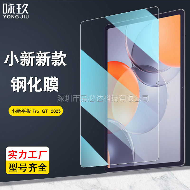 适用小新平板Pro GT 2025平板钢化膜 TB710FU高清玻璃贴膜11.1寸|undefined