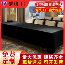 黑色桌布酒店宴会展会办公室会议长条台布防水长方形轻奢高级感布