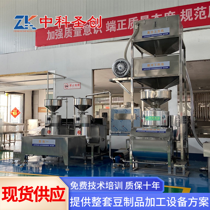 中科圣创豆腐成型机 三连磨上渣机搅渣机厂家 三连磨浆机