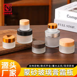 蒙砂玻璃膏霜瓶木纹盖眼霜瓶面霜瓶50g便携化妆品分装小样瓶批发