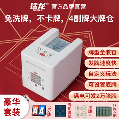 严选猛龙发牌机自动发牌德州掼蛋够级4副牌大牌仓智能扑克洗牌机