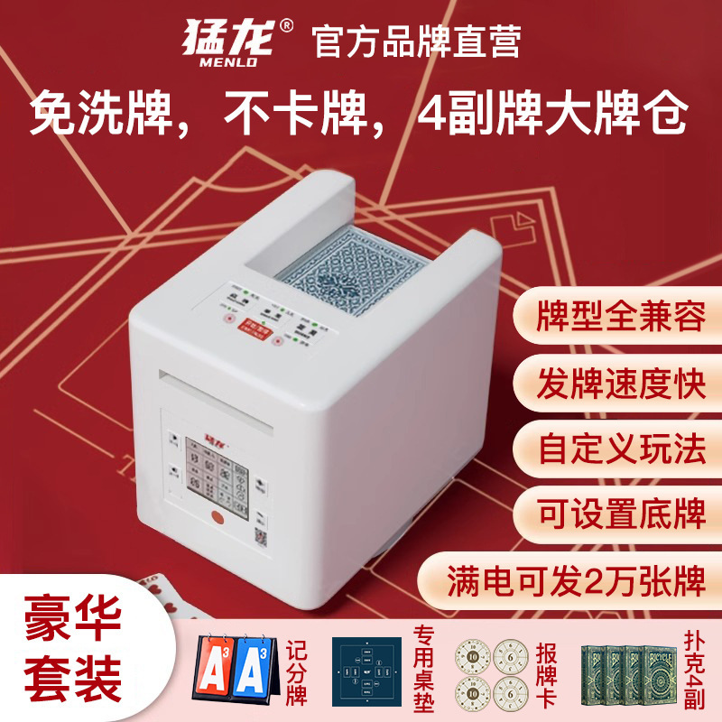 严选猛龙发牌机自动发牌德州掼蛋够级4副牌大牌仓智能扑克洗牌机|undefined