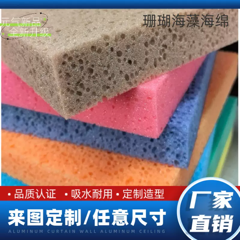 定制肤色蜂窝乱孔亲肤海藻绵细孔聚酯陶瓷厂打磨软海绵异型加工