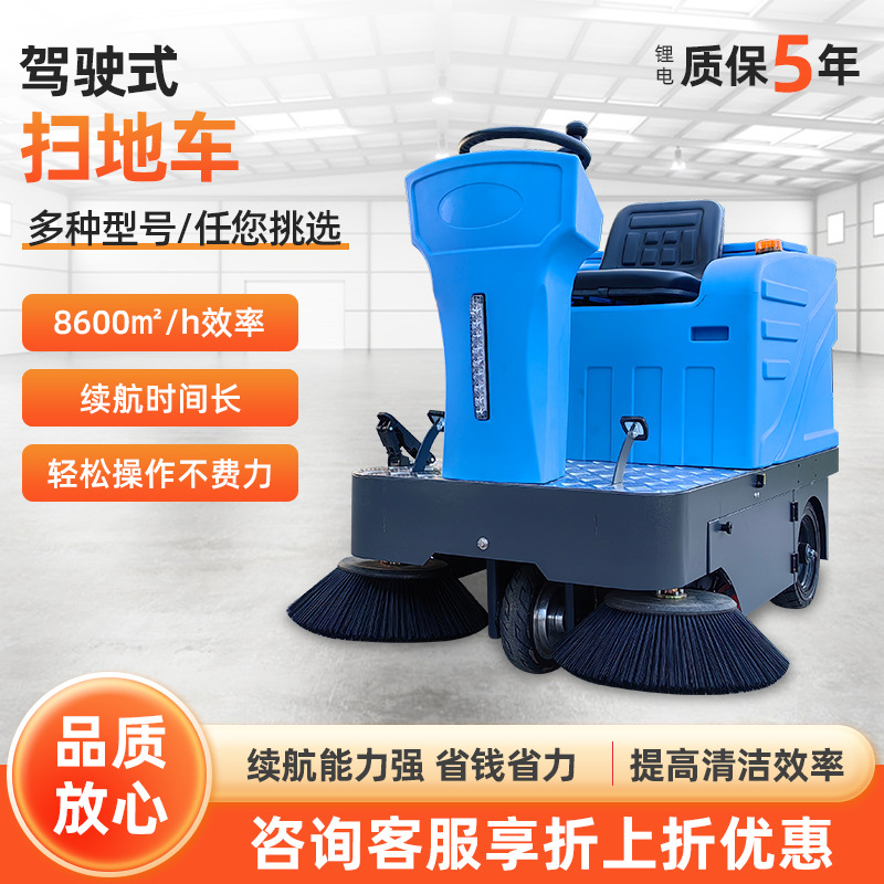 1250型驾驶式扫地车工厂小区环卫商场物业车间清扫吸尘车电动