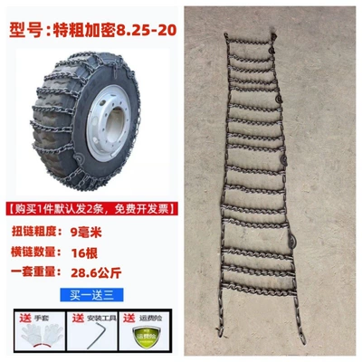 Rubber Strips – Tire snow chain - 825-20-extra-thick-encryption-2-pack-9-mm