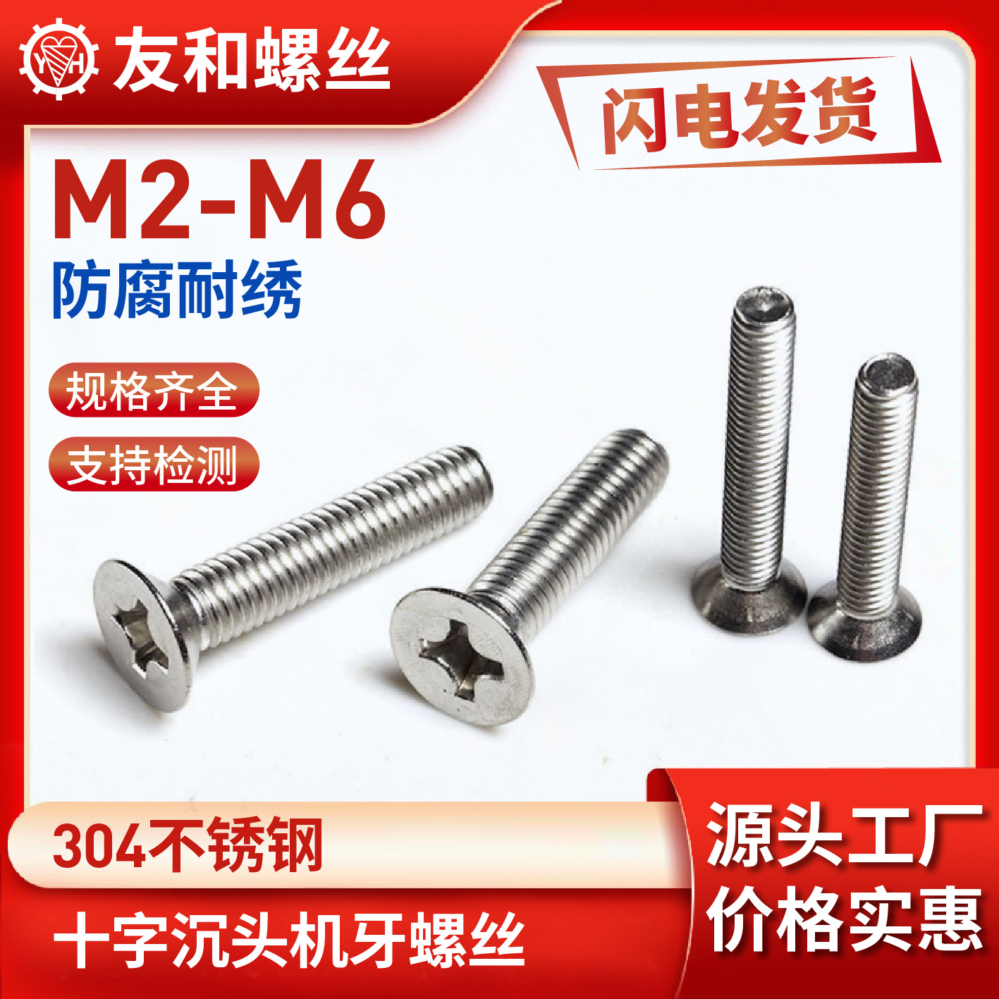 KM2-M6十字沉头304不锈钢平头十字机螺丝沉机螺丝沉头十字机螺钉M