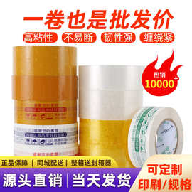 整箱透明胶带批发大卷封箱胶纸快递打包封口胶布跨境电商定制胶带